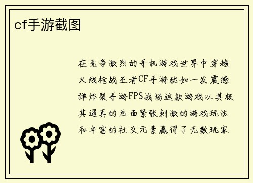 cf手游截图