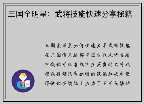 三国全明星：武将技能快速分享秘籍