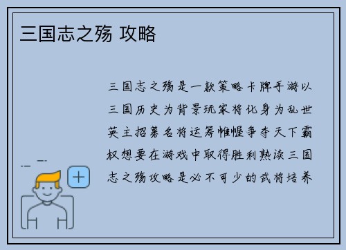 三国志之殇 攻略